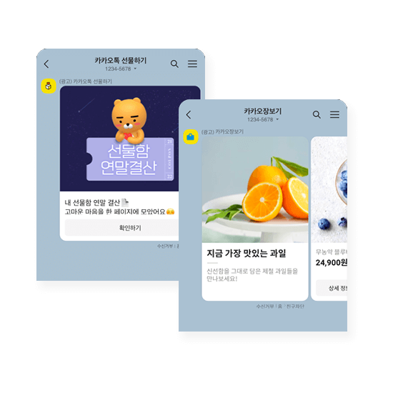 채널 메시지