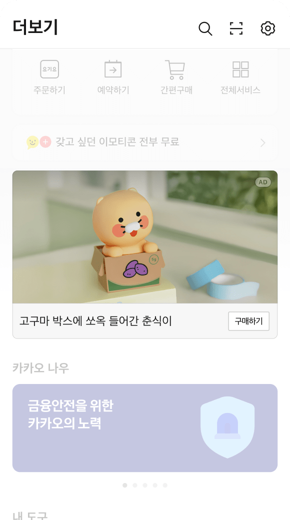 카카오 디스플레이 광고