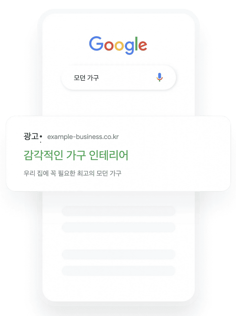 구글 검색 광고