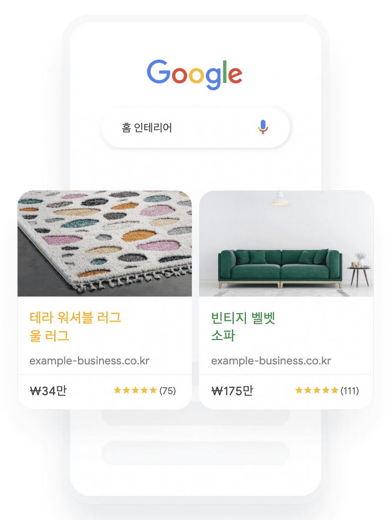 구글 쇼핑 광고