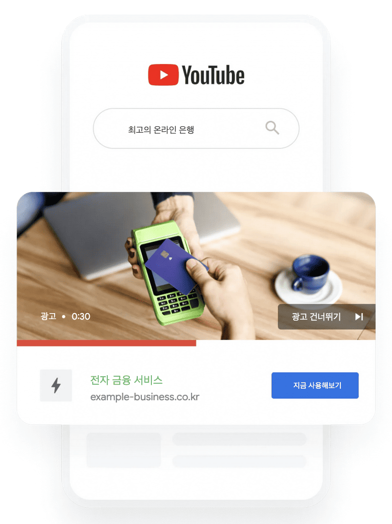유투브 광고