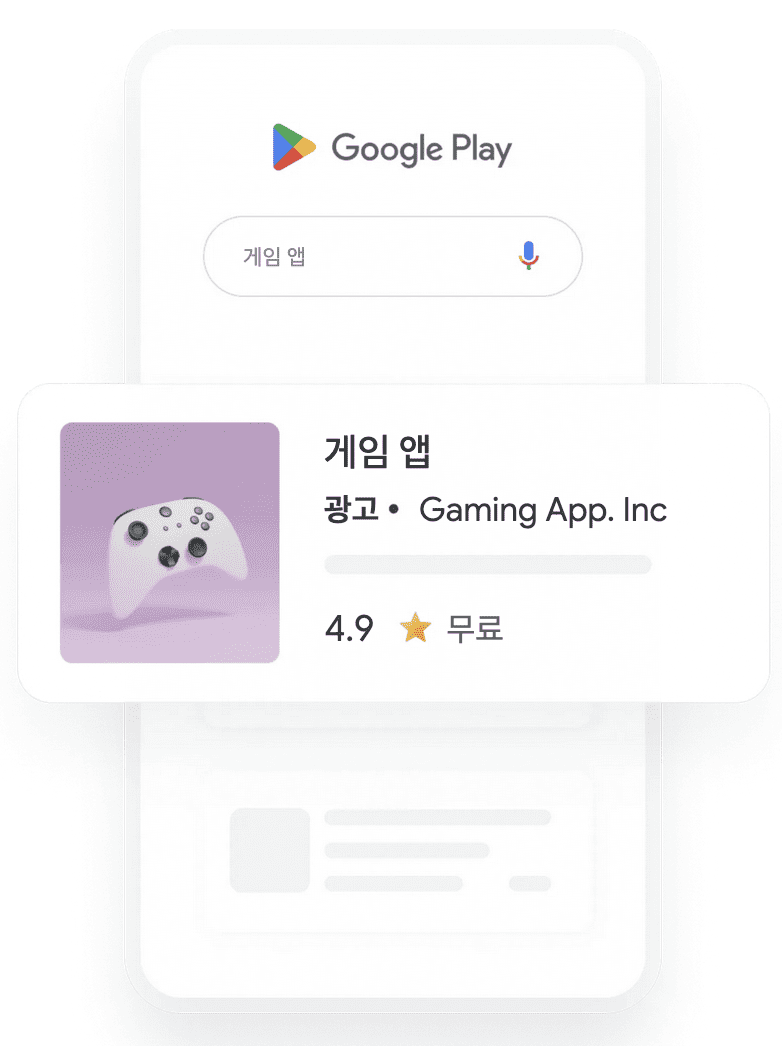 구글 플레이 광고