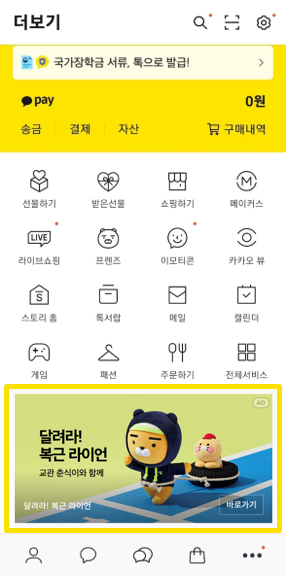 카카오톡 광고
