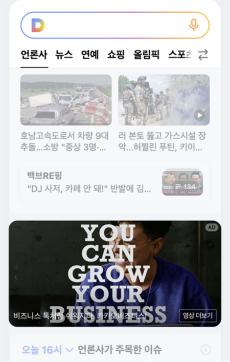 다음 광고