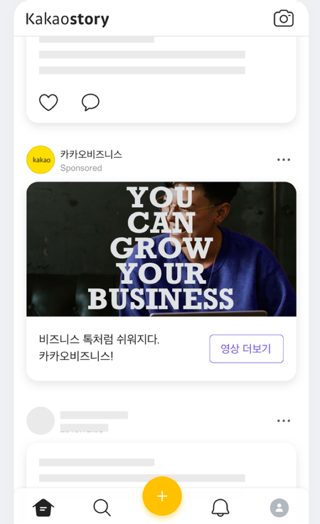 카카오스토리 광고