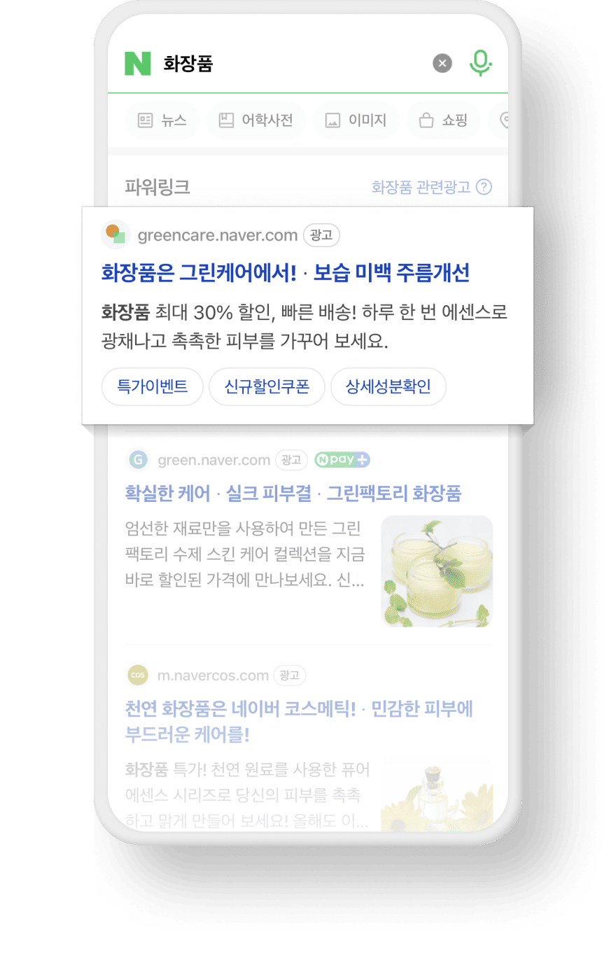 사이트 검색 광고