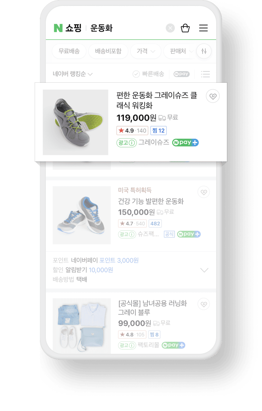 쇼핑 검색 광고