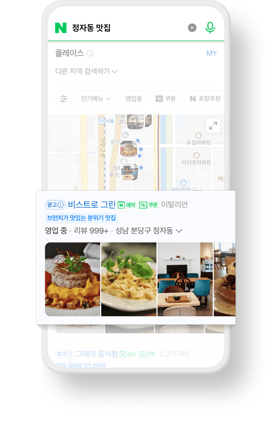 플레이스 검색 광고